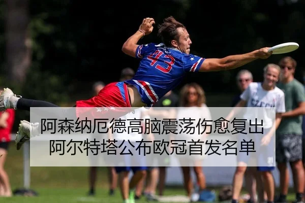 a-sen-na-e-de-gao-nao-zhen-dang-shang-yu-fu-chu-a-er-te-ta-gong-bu-ou-guan-shou-fa-ming-dan-2-150.jpg
